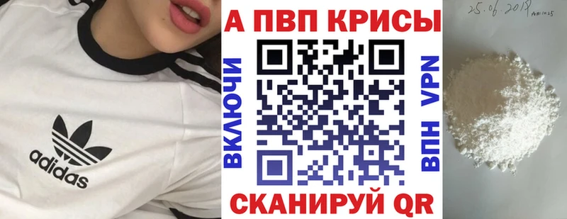 A-PVP Соль  Ставрополь 